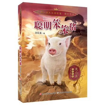 動(dòng)物小說大王