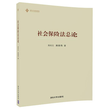 社會保險法