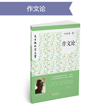 先生教你寫文章
