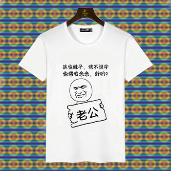 鼎度（DINGDU） 短袖 男士T恤 幫我念念 