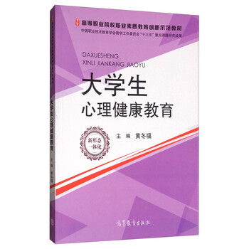 大學生心理健康