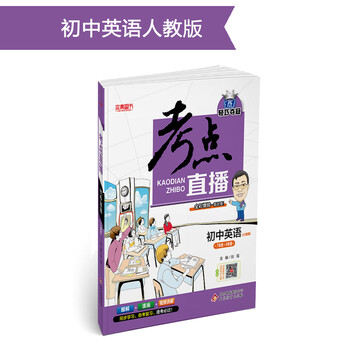 初中人教版