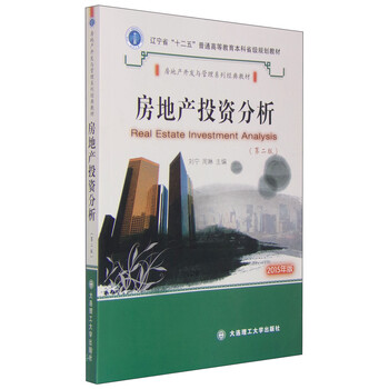 房地產(chǎn)投資分析
