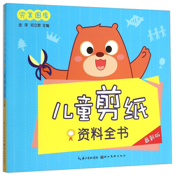 兒童剪紙