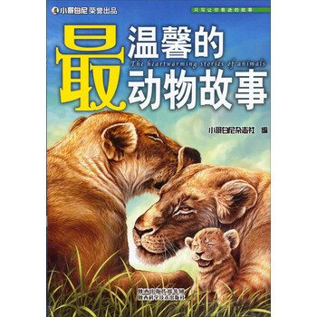 動物故事