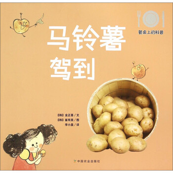 餐桌上的科普