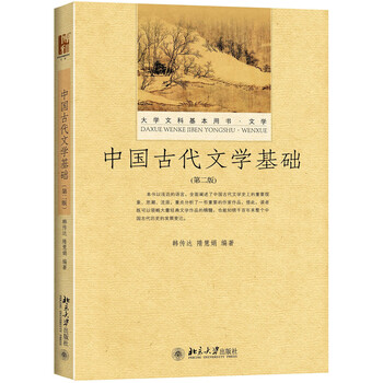中國古代文學(xué)