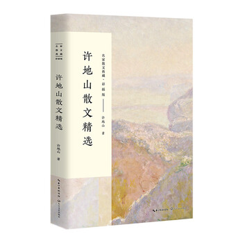 散文名家典藏