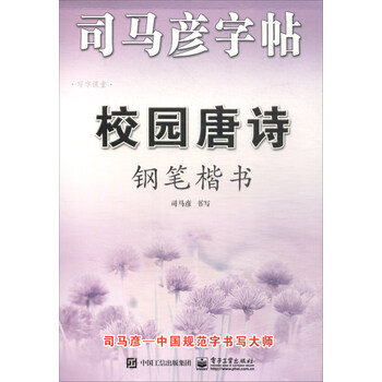 鋼筆司馬彥字帖