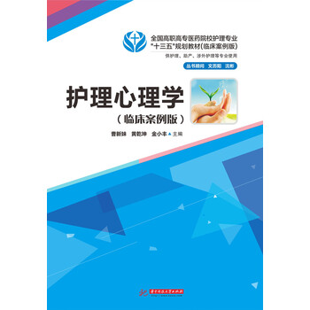 心理學(xué)臨床