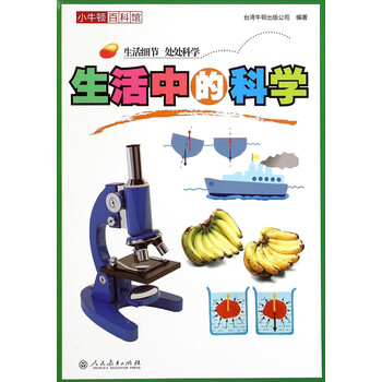 小牛頓百科
