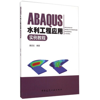 abaqus教程