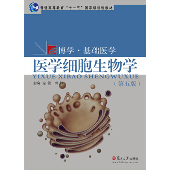 醫(yī)學生物學