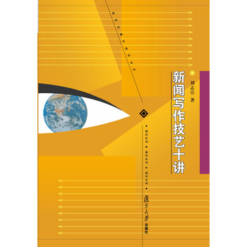 新聞寫作