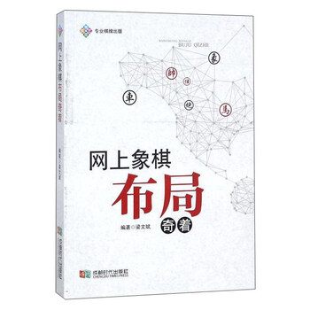 象棋布局