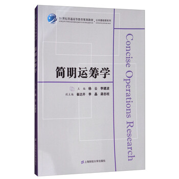 運(yùn)籌學(xué)