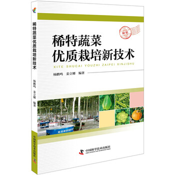 蔬菜栽培技術(shù)