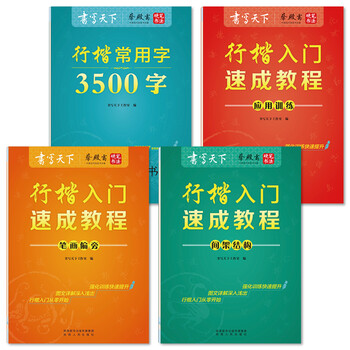 入門鋼筆字帖