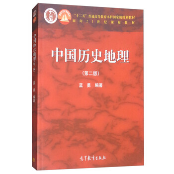 中國(guó)歷史地理