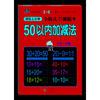 50以內加減法
