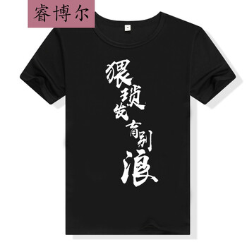 睿博爾 長(zhǎng)袖 男士T恤 發(fā)育別浪黑色短袖 S