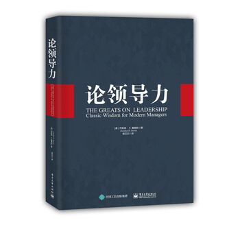 論領(lǐng)導(dǎo)力