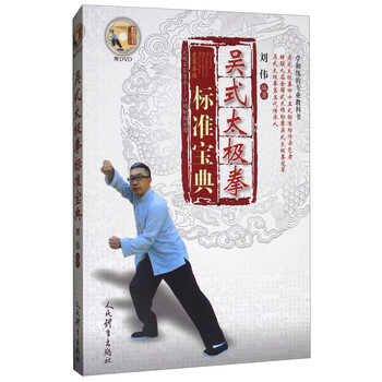 吳式太極拳
