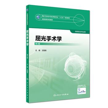 屈光手術(shù)學(xué)
