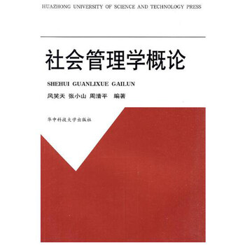 管理學(xué)概論
