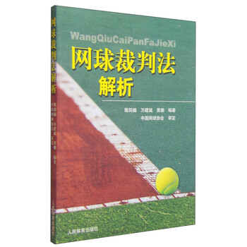 網(wǎng)球裁判
