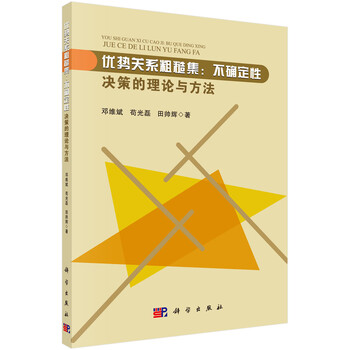 決策