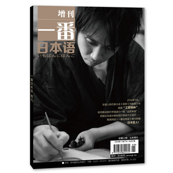 一番日本語