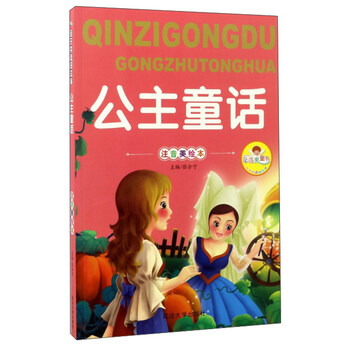 公主