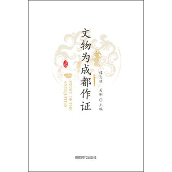 文物