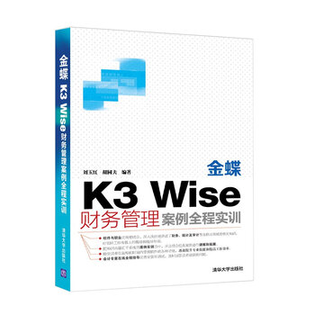 金蝶k3wise