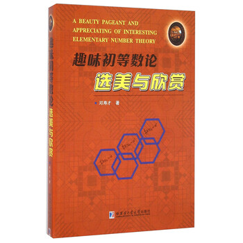 初等數(shù)論