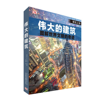 建筑世界奇跡