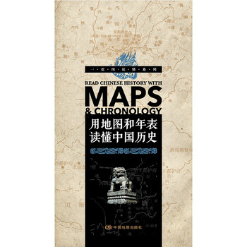 地圖中國(guó)歷史