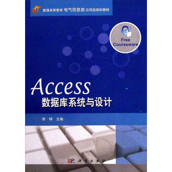 access數(shù)據(jù)庫(kù)