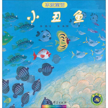 冰波童話