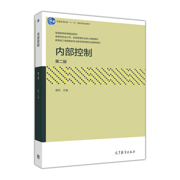 內(nèi)部控制