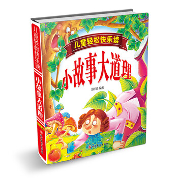兒童小故事