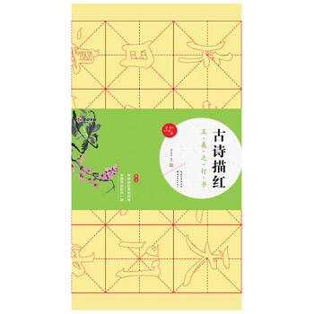 王羲之行書