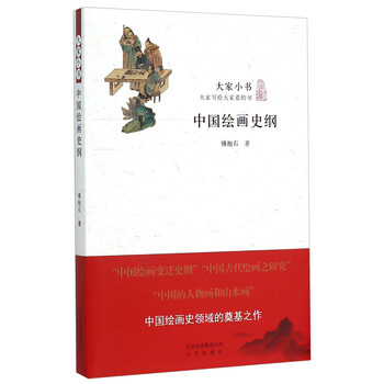 中國史綱