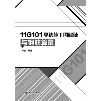平法鋼筋