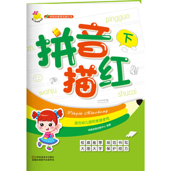 學(xué)前描紅本
