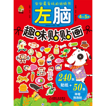 寶寶書(shū)4-5歲