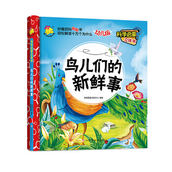 啟蒙書幼兒