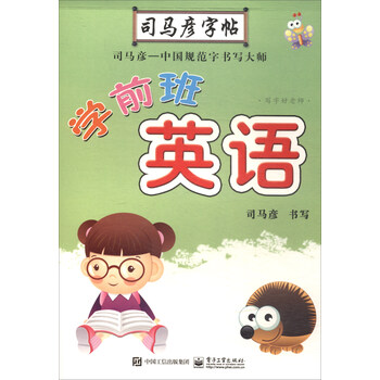 寫字好老師司馬彥字帖