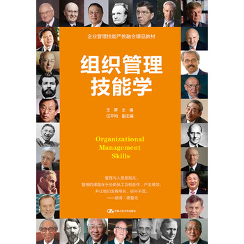 組織管理